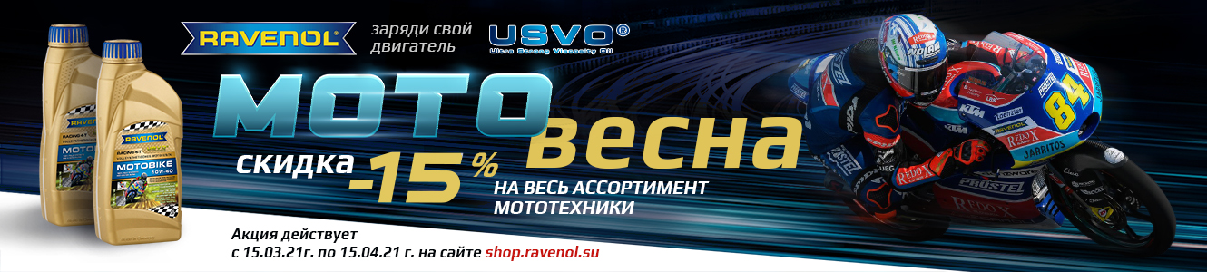 Ravenol подбор. Равенол подбор масла. Мотовесна 2021